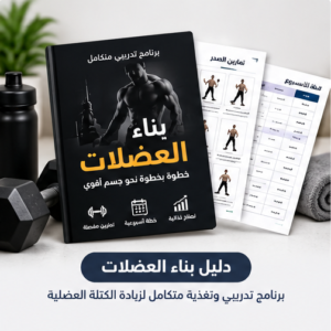 muscle_building_guide